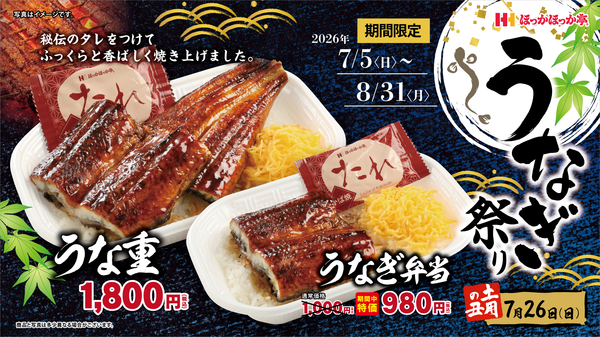 うなぎ祭り2026