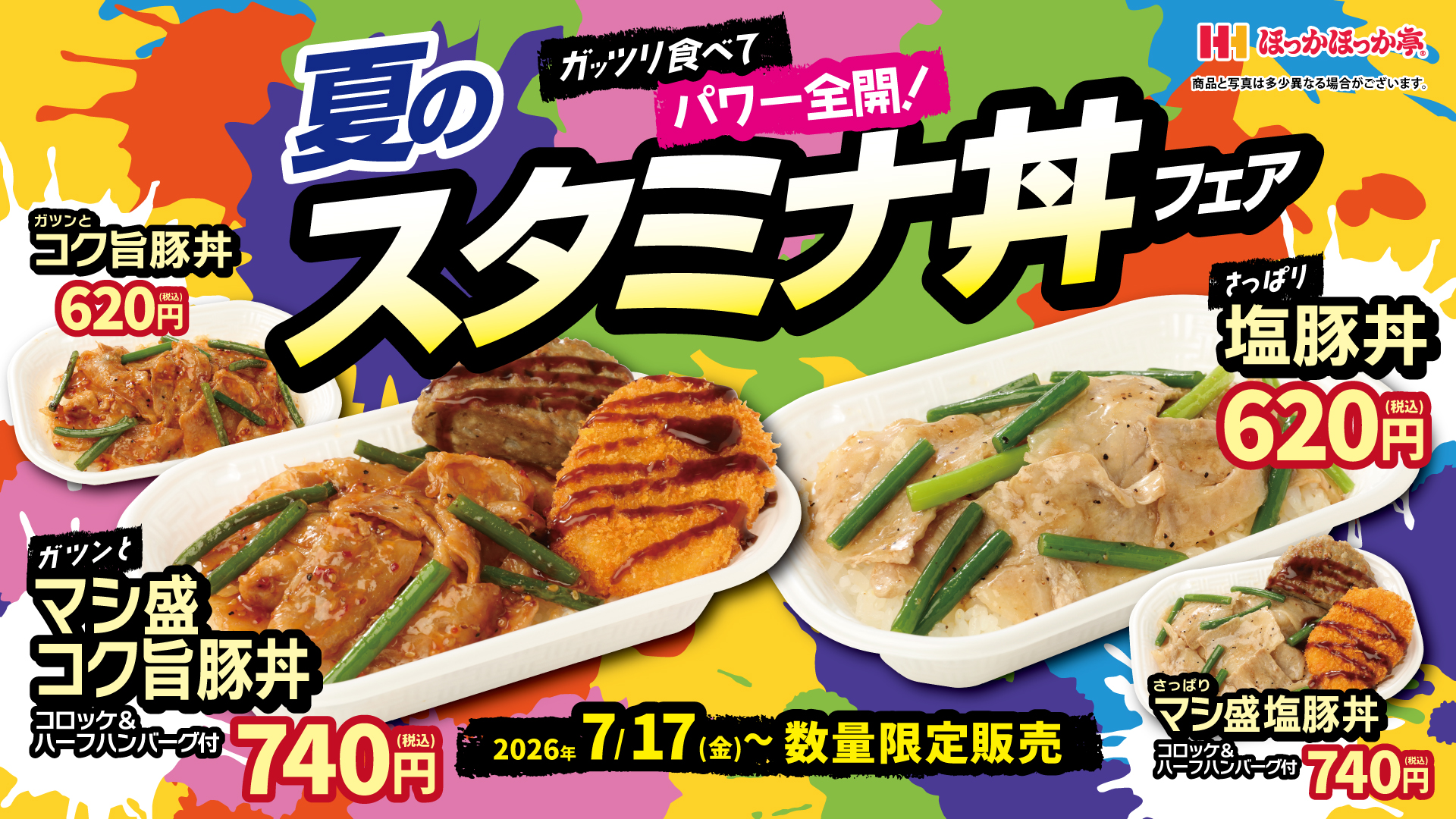 夏のスタミナ丼